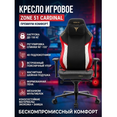 Кресло для геймера Zone 51 Cardinal - купить по специальной цене в интернет-магазине "Уют в доме"