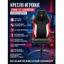 Кресло компьютерное игровое Zone 51 Cardinal