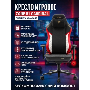 ������ ��� ������� Zone 51 Cardinal