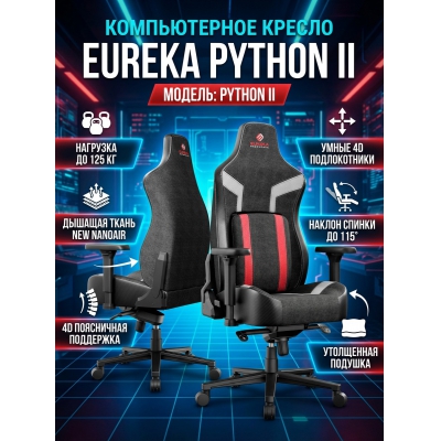 Кресло для геймера Eureka Python II - купить по специальной цене в интернет-магазине "Уют в доме"
