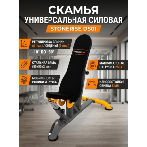 ������������� ������ Stonerise DS01