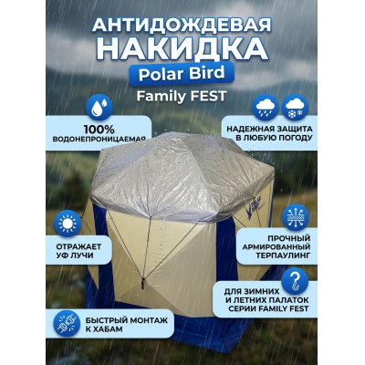 Polar Bird Family FEST - купить по специальной цене в интернет-магазине "Уют в доме"