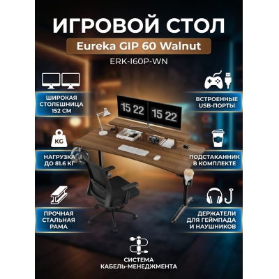 Геймерский стол Eureka GIP 60 Walnut - купить по специальной цене в интернет-магазине "Уют в доме"