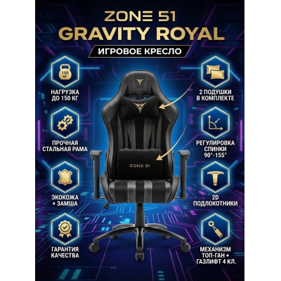������ ��� ������� Zone 51 Gravity Royal - ������ �� ����������� ���� � ��������-�������� "��� � ����"