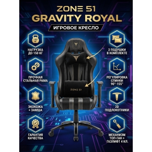 ������ ��� ������� Zone 51 Gravity Royal