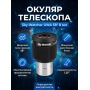 Окуляр Sky-Watcher UWA 58° 8 мм 1.25”