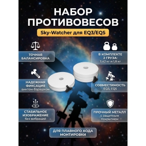���������� Sky-Watcher ��� ���������� EQ3/EQ5