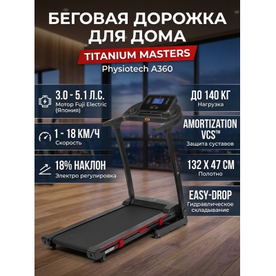 Беговая дорожка для дома Titanium Masters Physiotech A360 - купить по специальной цене в интернет-магазине "Уют в доме"
