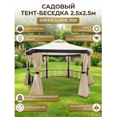 ����� Green Glade 1150 2.5�2.5 � - ������ �� ����������� ���� � ��������-�������� "��� � ����"