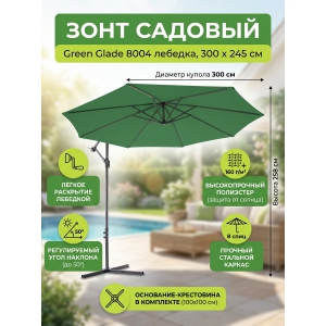 ������� ���� Green Glade 8004 �������