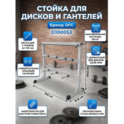 Стойка для дисков DFC D100053 - купить по специальной цене в интернет-магазине "Уют в доме"