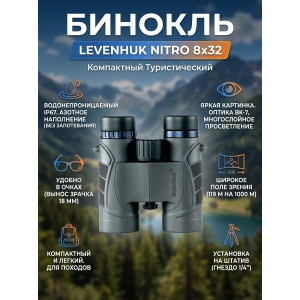 ������� ������� Levenhuk Nitro 8x32