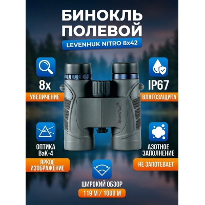 ��������� ������� ������� Levenhuk Nitro 8x42 - ������ �� ����������� ���� � ��������-�������� "��� � ����"