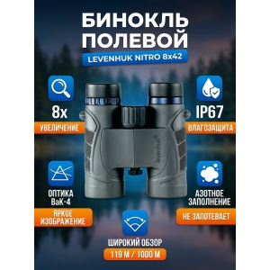 ��������� ������� ������� Levenhuk Nitro 8x42