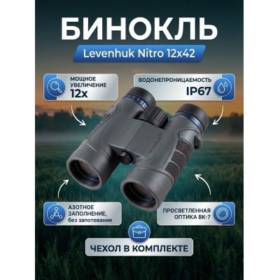 ��������� ������� ������� Levenhuk Nitro 12x42 - ������ �� ����������� ���� � ��������-�������� "��� � ����"