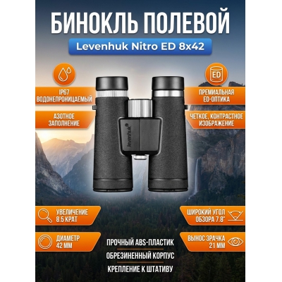 ��������� ������� ������� Levenhuk Nitro ED 8x42 - ������ �� ����������� ���� � ��������-�������� "��� � ����"