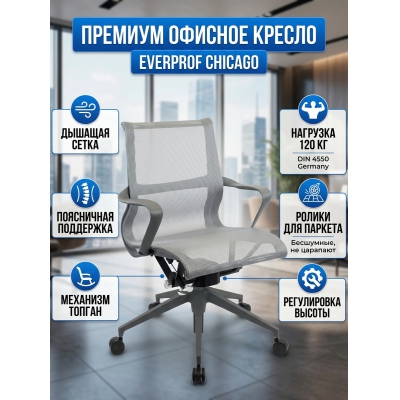 Кресло для персонала Everprof Chicago - купить по специальной цене в интернет-магазине "Уют в доме"