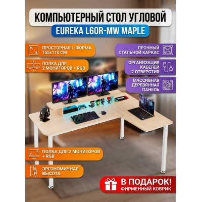 Геймерский стол Eureka L60R-MW Maple - купить по специальной цене в интернет-магазине "Уют в доме"