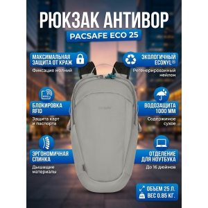 ���������� ������ Pacsafe ECO 25 ����� ECONYL