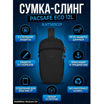 ���������� ����� Pacsafe ECO sling backpack 12 � ������ - ������ �� ����������� ���� � ��������-�������� "��� � ����"