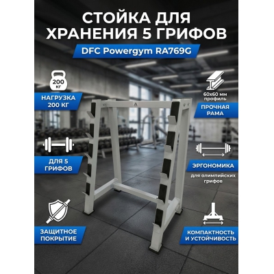 ������ ��� ������ DFC Powergym RA769G - ������ �� ����������� ���� � ��������-�������� "��� � ����"