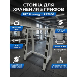 ������ ��� ������ DFC Powergym RA769G