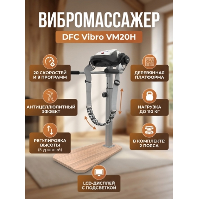 Вибромассажер DFC Vibro VM20H - купить по специальной цене в интернет-магазине "Уют в доме"