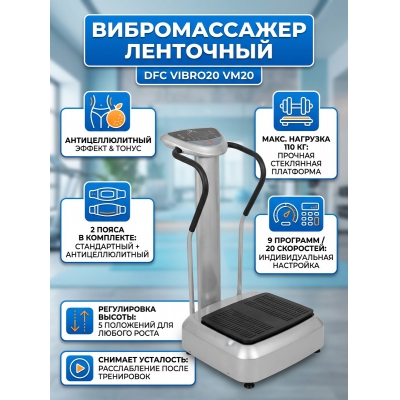 Вибромассажер DFC Vibro20 VM20 - купить по специальной цене в интернет-магазине "Уют в доме"