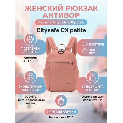 ������������ ������ Pacsafe Citysafe CX petite 8 � ������� ECONYL - ������ �� ����������� ���� � ��������-�������� "��� � ����"