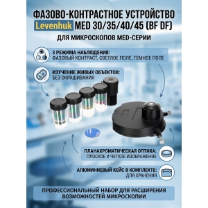  Levenhuk MED 30/35/40/45 (BF DF)