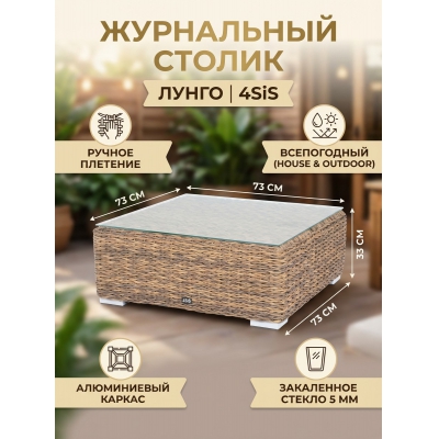 Стол для дачи 4SIS «Лунго» - купить по специальной цене в интернет-магазине "Уют в доме"