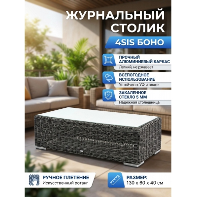 Стол для дачи 4SIS «Боно» - купить по специальной цене в интернет-магазине "Уют в доме"