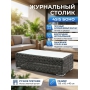 Журнальный столик из искусственного ротанга 4SIS «Боно»