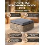 Плетенная оттоманка с подушкой 4SIS «Лунго»