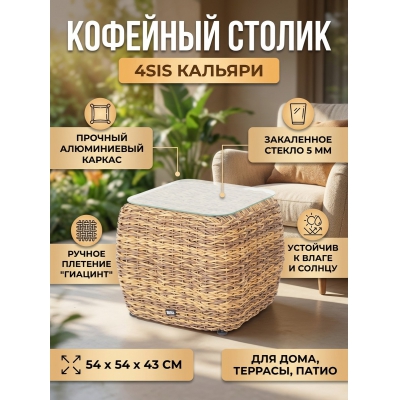 Стол для дачи 4SIS «Кальяри» - купить по специальной цене в интернет-магазине "Уют в доме"