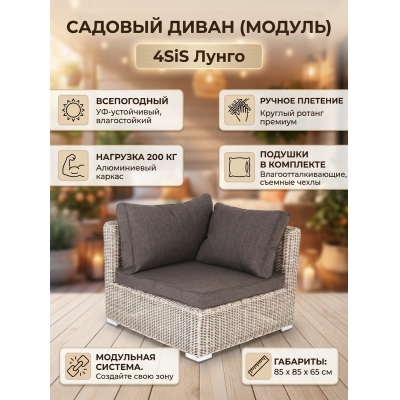 Дачный диван 4SIS «Лунго» - купить по специальной цене в интернет-магазине "Уют в доме"