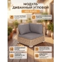 Модуль диванный угловой из ротанга (гиацинт) 4SIS «Лунго»