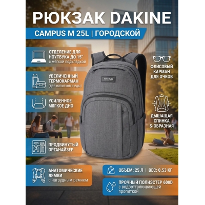 ������������ ������ Dakine Campus M 25L �����-����� - ������ �� ����������� ���� � ��������-�������� "��� � ����"