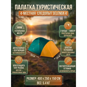 ����������� ������� �������� Selenga 4