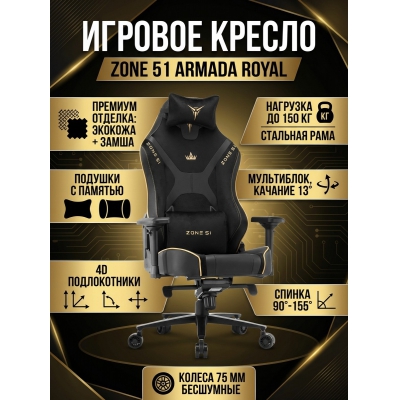 Кресло для геймера Zone 51 Armada Royal - купить по специальной цене в интернет-магазине "Уют в доме"