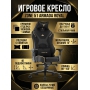 Кресло компьютерное игровое Zone 51 Armada Royal