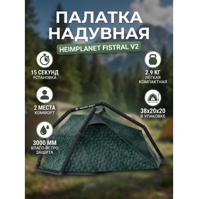 ������� ����������� Heimplanet Fistral V2 Cairo Camo - ������ �� ����������� ���� � ��������-�������� "��� � ����"