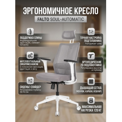 Кресло для персонала Falto Soul-Automatic, каркас белый - купить по специальной цене в интернет-магазине "Уют в доме"