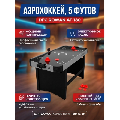 Игровой стол для аэрохоккея DFC ROWAN AT-180 - купить по специальной цене в интернет-магазине "Уют в доме"