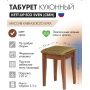 Табурет кухонный KETT-UP Eco Sven KU402.2 орех