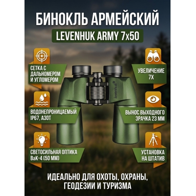��������� ������� ������� Levenhuk Army 7x50 � ������ - ������ �� ����������� ���� � ��������-�������� "��� � ����"