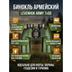 ��������� ������� ������� Levenhuk Army 7x50 � ������
