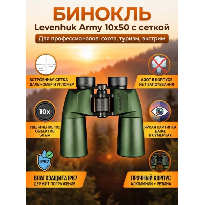 ��������� ������� ������� Levenhuk Army 10x50 � ������ - ������ �� ����������� ���� � ��������-�������� "��� � ����"