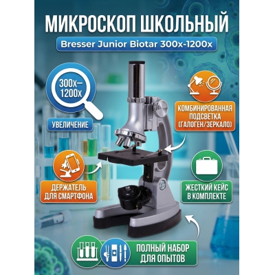 ������������� ��������� Bresser Junior Biotar 300x-1200x � ����� - ������ �� ����������� ���� � ��������-�������� "��� � ����"