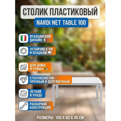 ���� ��� ���� Nardi Net Table 100 - ������ �� ����������� ���� � ��������-�������� "��� � ����"